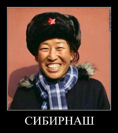 450x508, 41 Kb / сибирь, китай, политота