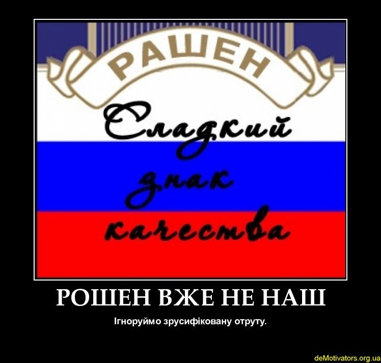 748x713, 63 Kb / рошен, рашен