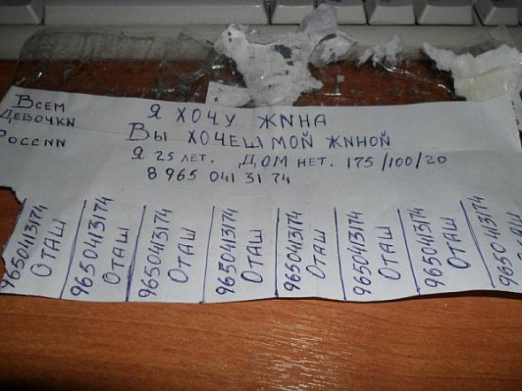 590x442, 40 Kb / чурка, обьявление, знакомства