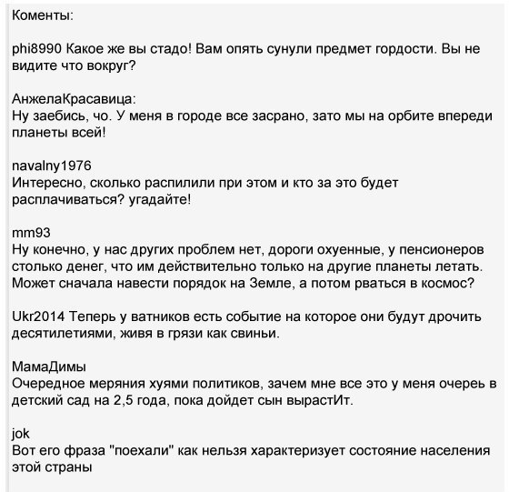 560x541, 67 Kb / Гагарин, комменты, реакция, ватники, хулители