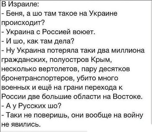 492x427, 52 Kb / израиль, украина, текст, политота