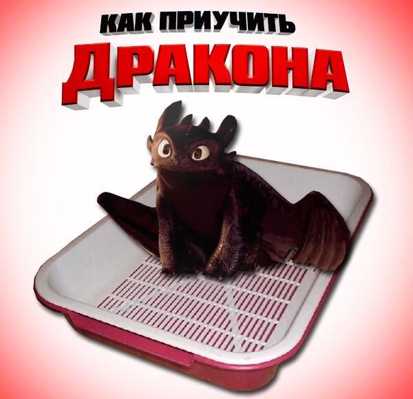 600x580, 73 Kb / дракон, туалет, мульт