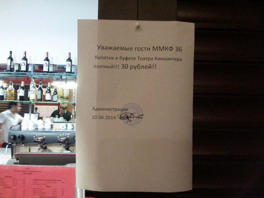 900x675, 113 Kb / москва, кинофестиваль, объявление, кипяток