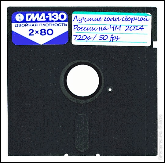 540x534, 94 Kb / футбол, дискета, гол