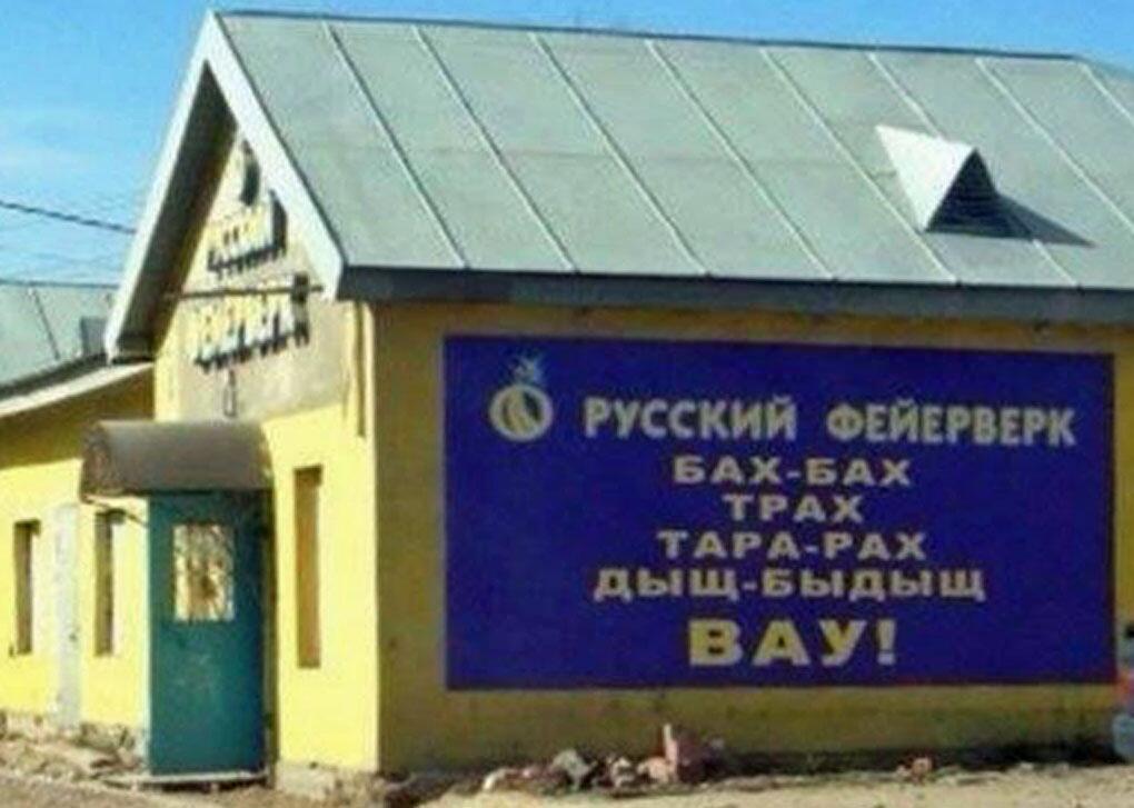 1020x727, 78 Kb / Фейверк, реклама, дом