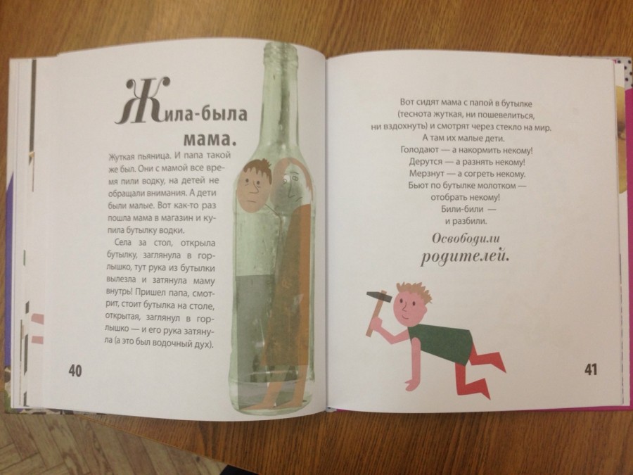 900x675, 104 Kb / книга, детская, бутылка, родители