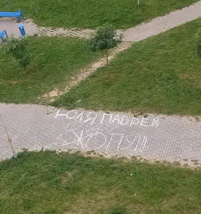 640x683, 162 Kb / надпись, мел, жопа, Юля