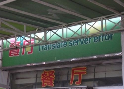 500x360, 27 Kb / плакат, перевод, сервер, ошибка