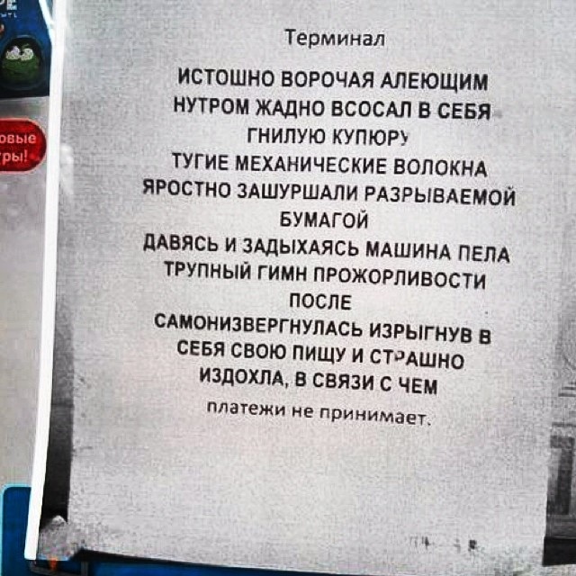 640x640, 150 Kb / Терминал, не работает, жаль