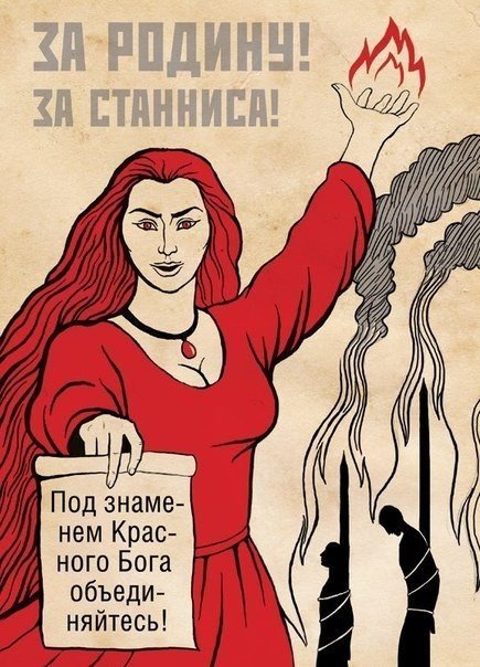 435x604, 78 Kb / stanis, блог, игра престолов, станнис