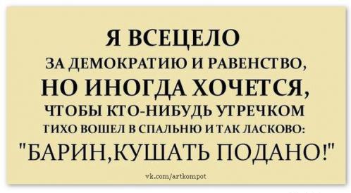 498x274, 26 Kb / демократия, равенство, барин