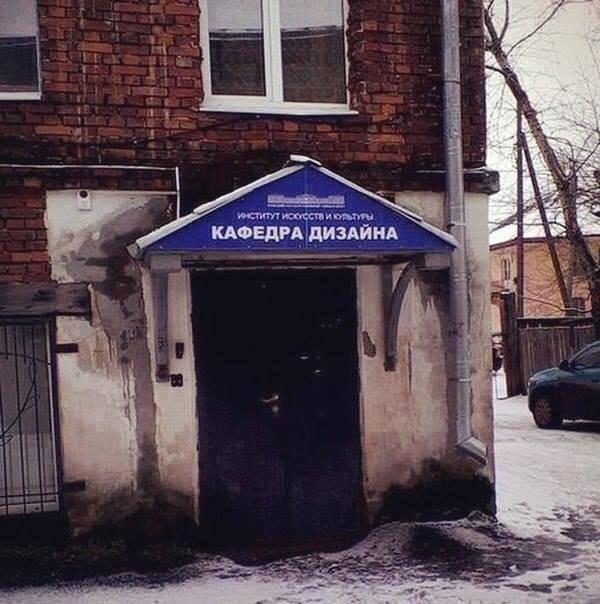 600x604, 56 Kb / кафедра, дизайна, вывеска