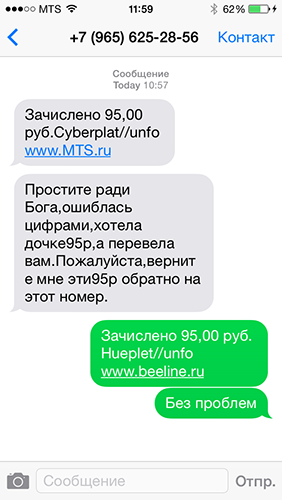 282x500, 66 Kb / глупость, развод, мошенничество, мтс, билайн