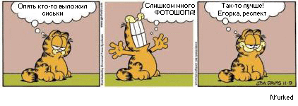 422x150, 33 Kb / комикс, егорка