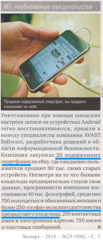 342x800, 241 Kb / новости, селфи, смартфон, данные, восстановление, аваст, avast