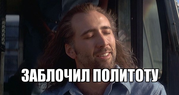604x319, 65 Kb / политота no, николас кейдж