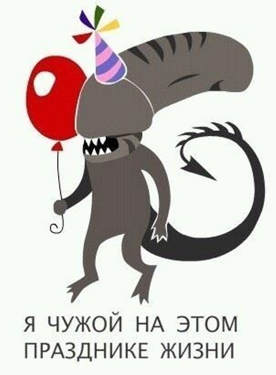 566x768, 71 Kb / alien, чужой, рисунок, шарик