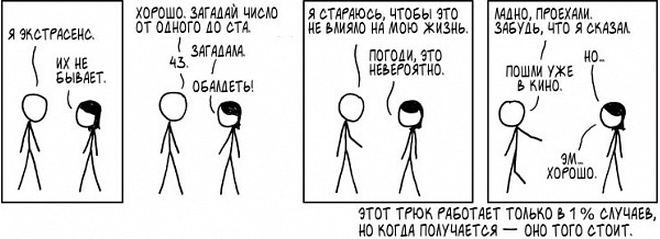 600x218, 45 Kb / экстрасенс, вероятность, число