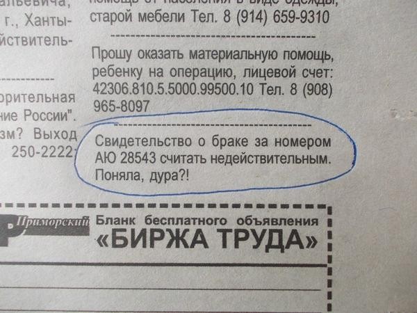 600x450, 71 Kb / свидетельство, брак, дура, объявление, газета