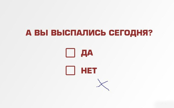 600x374, 13 Kb / недосып, тест, анкета, делирий