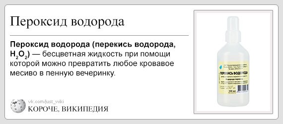 570x250, 26 Kb / перекись водорода, вики
