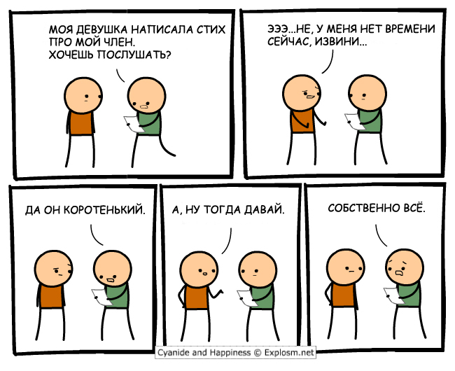 650x530, 184 Kb / цианид, член, стих