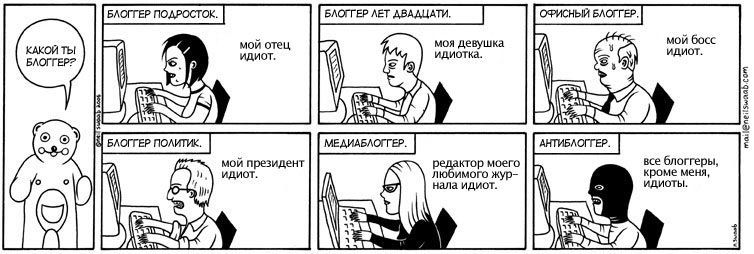 754x254, 52 Kb / типы, блоггер, комикс