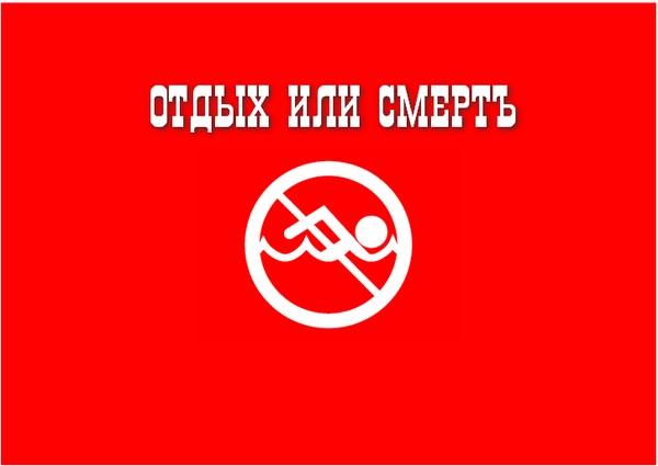 600x425, 21 Kb / отдых, смерть, знак