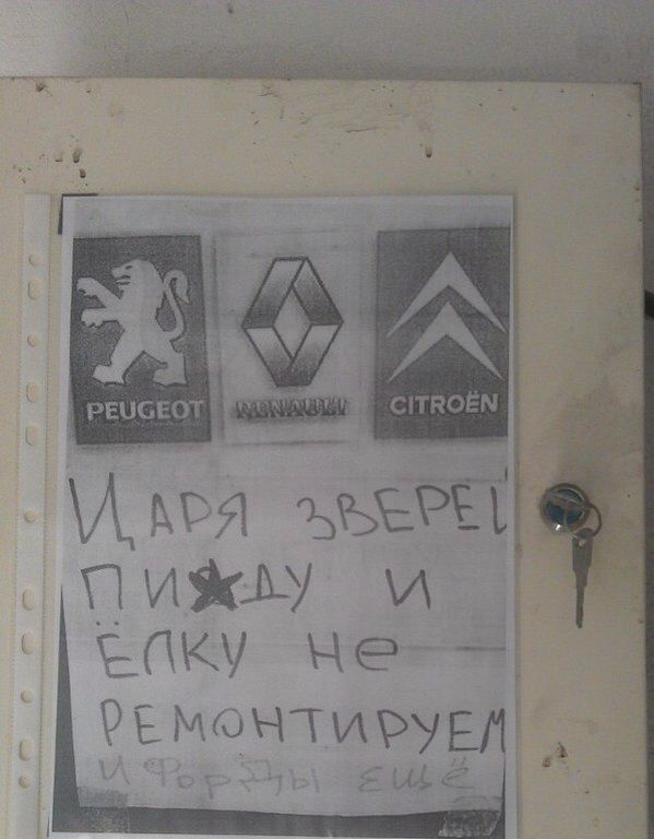 599x768, 54 Kb / пежо, рено, ситроен, форд, царь зверей, пизда, ёлка, ремонт
