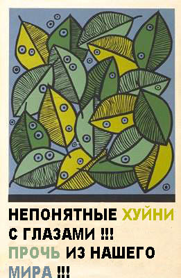 261x400, 60 Kb / прочь, глаза, хуйня, сюр