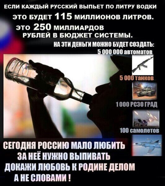 532x600, 76 Kb / россия, водка, любовь к отчизне, на радость украм