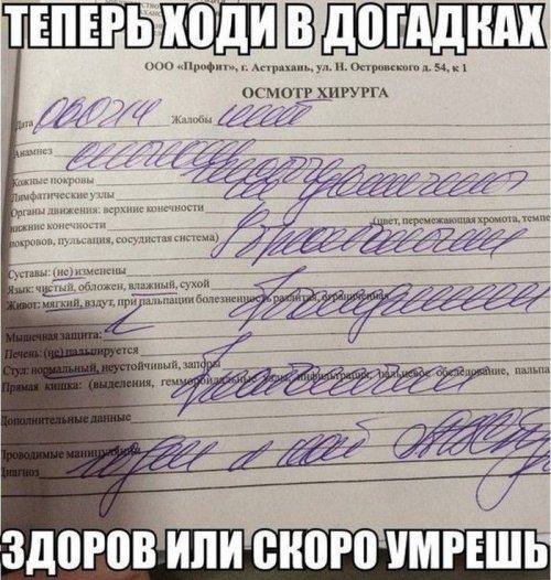 500x526, 62 Kb / диагноз, врач, почерк, выписка, загадка