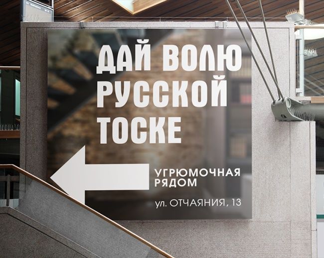 650x519, 58 Kb / угрюмочная, тоска, отчаяние, вывеска