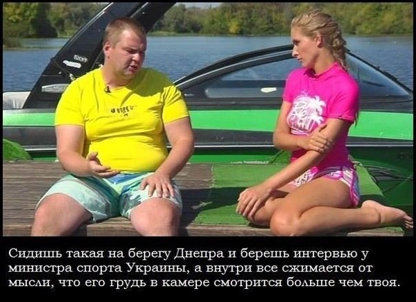 600x436, 104 Kb / министр, спорт, украина, интервью, катер
