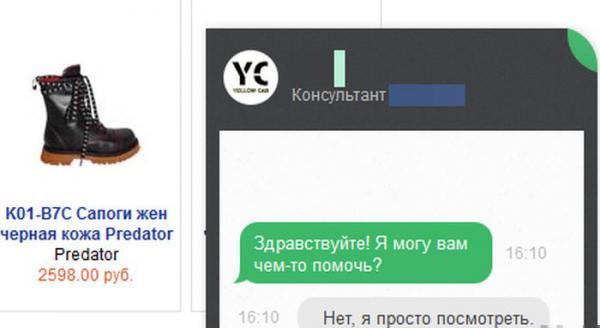 600x328, 21 Kb / Стёб, консультант, интернет, магазин, ботинки