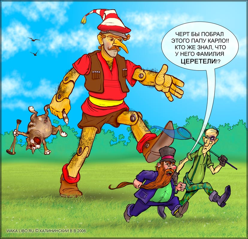 828x800, 151 Kb / буратино, церетели, карабас-барабас, дуремар, базилио