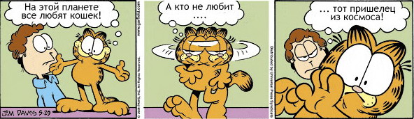 592x171, 58 Kb / комикс, пришелец, кошки