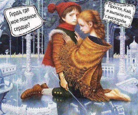 480x400, 63 Kb / Герда, Кай, сердце, лёд, виски