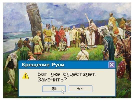 537x403, 39 Kb / бог, язычество, христианство, замена