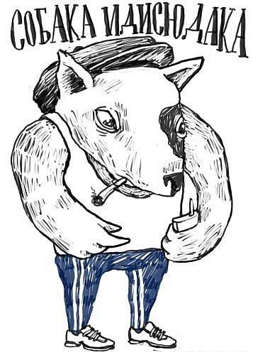 357x500, 41 Kb / собака, гопник