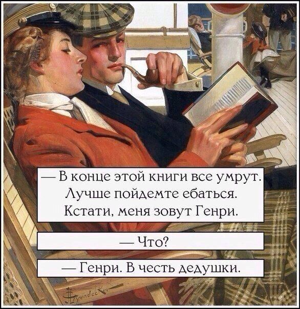 586x604, 100 Kb / книга, генри, дедушка, попутчик, ёбля