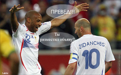 500x311, 64 Kb / футболисты, превед, объява, зидан