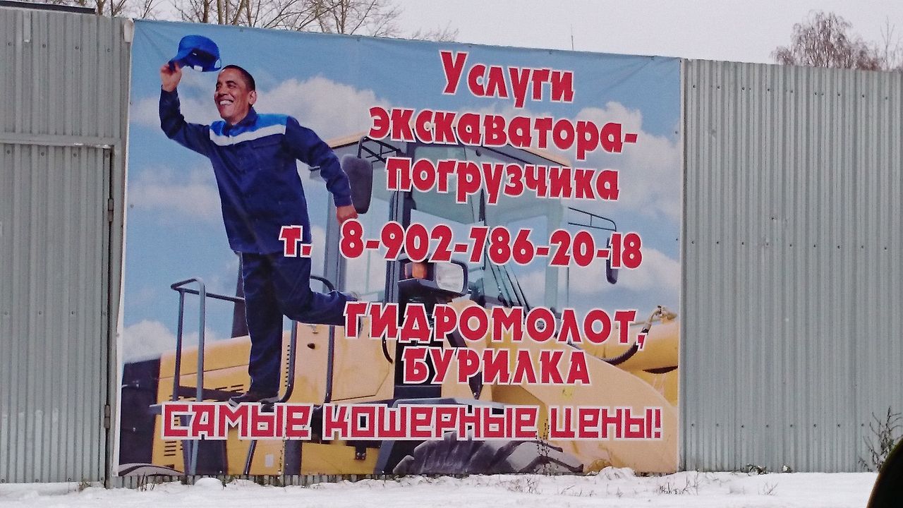 1280x720, 201 Kb / Обама,реклама, погрузчик