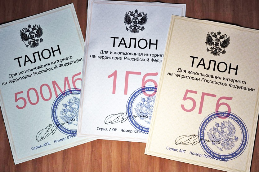 835x556, 155 Kb / талон, интернет, россия, политота