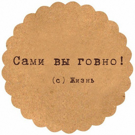 550x547, 64 Kb / говно, жизнь