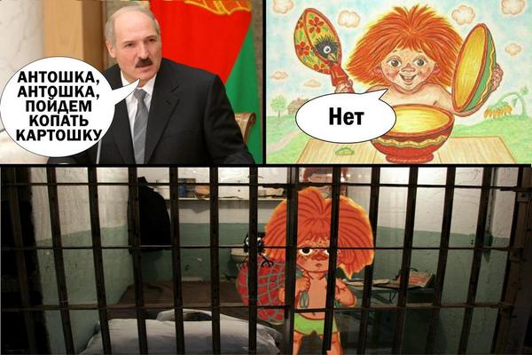 600x400, 46 Kb / антошка, картошка, лукашенко, тюрьма