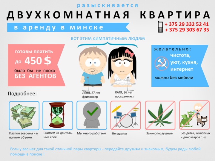 720x540, 88 Kb / объявление, креатив, кавартира