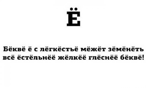 600x363, 20 Kb / ё, буква