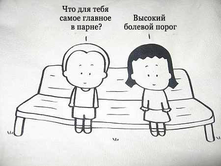 450x338, 40 Kb / парень, девушка, скамейка, болевой порог