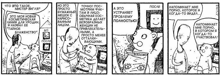 745x256, 33 Kb / комикс, косметика, уродины